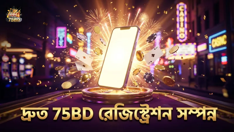 ৩০ সেকেন্ডে স্মার্টফোনের মাধ্যমে দ্রুত 75BD রেজিস্ট্রেশন সম্পন্ন করা যায়