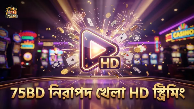 Pragmatic Play-এর সরাসরি এইচডি স্ট্রিমিংয়ে নিরাপদ খেলা নিশ্চিত করে 75BD